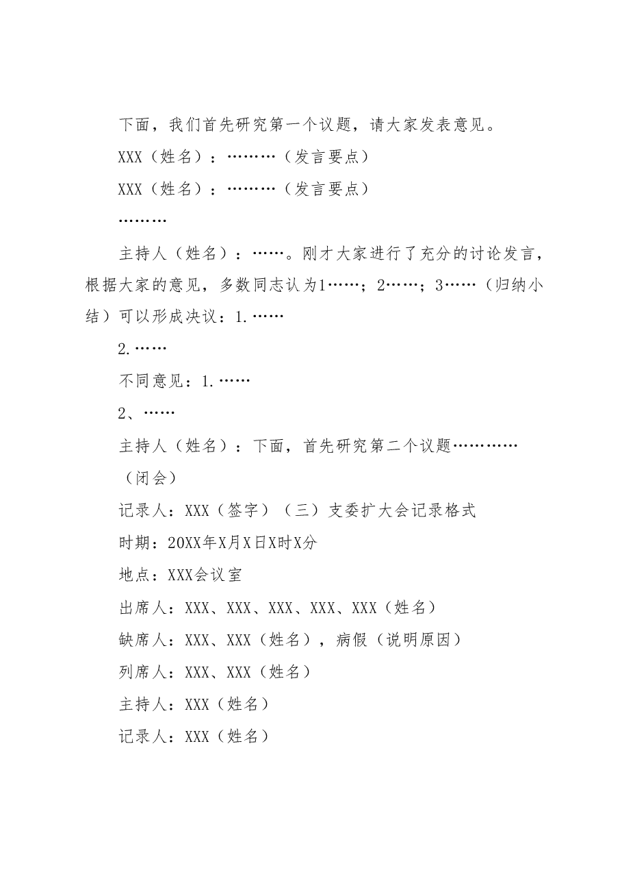 党支部17种会议记录格式.docx,第4页预览