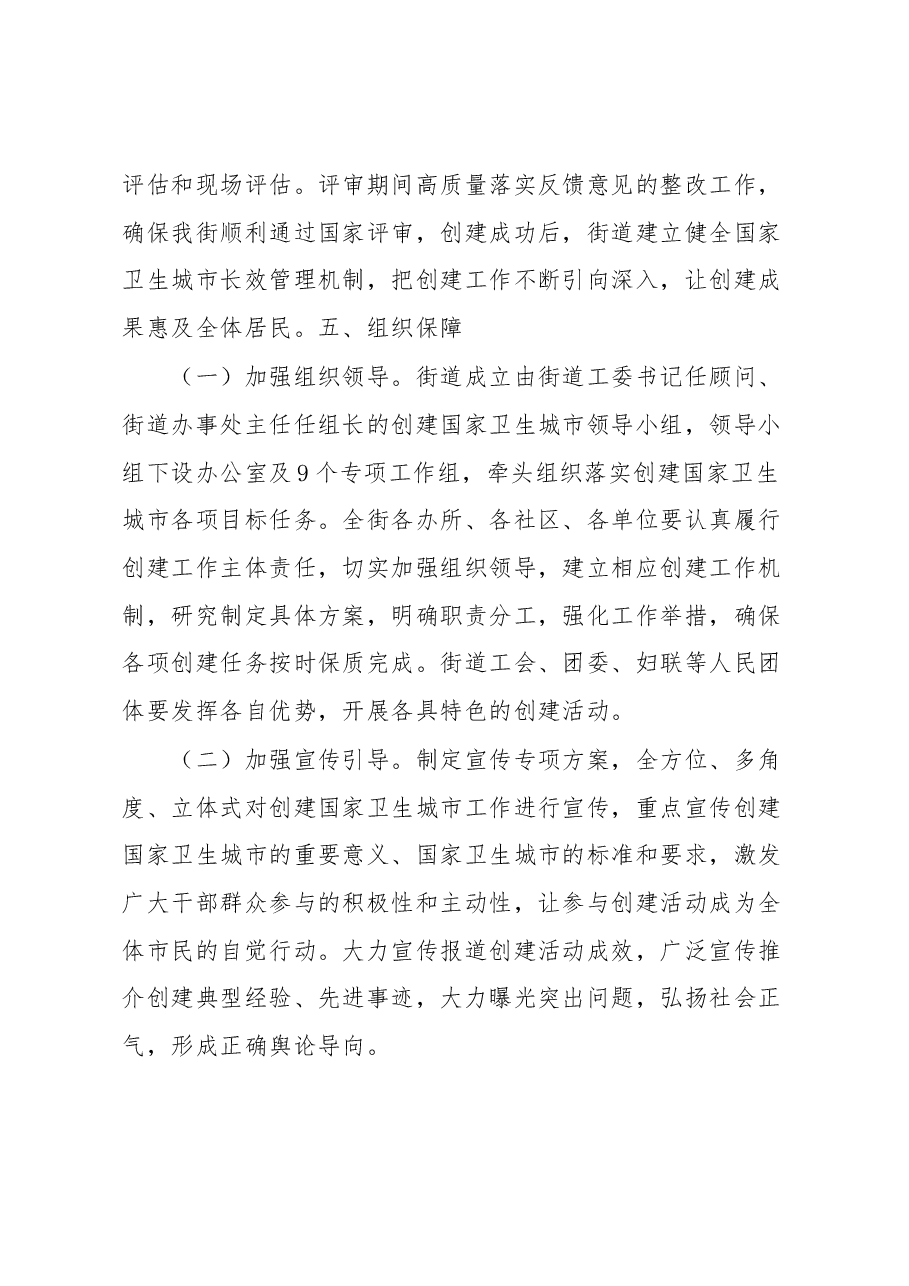 街道创建国家卫生城市工作实施方案.docx,第3页预览