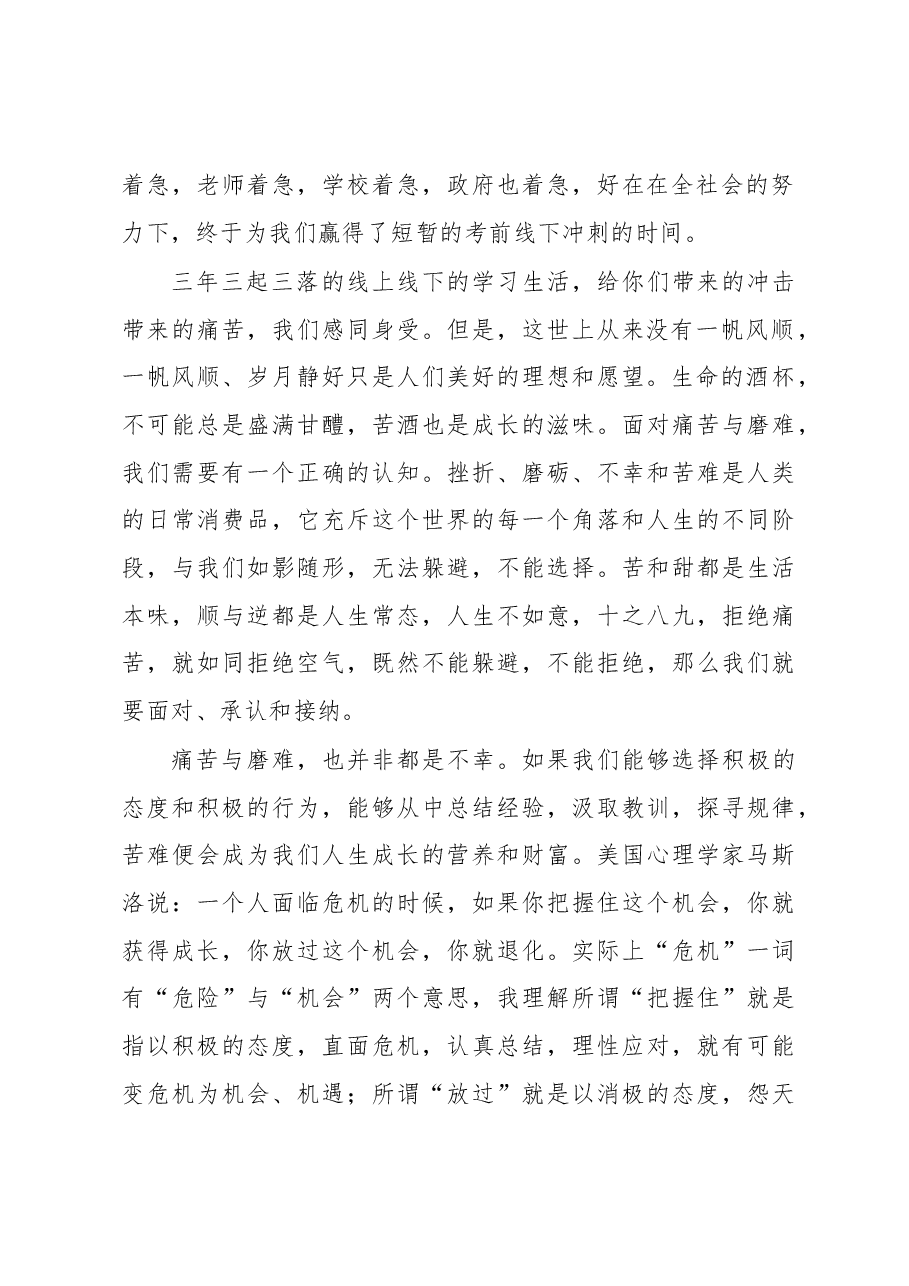 校长在高三毕业典礼上的讲话(学校-中学).docx,第2页预览