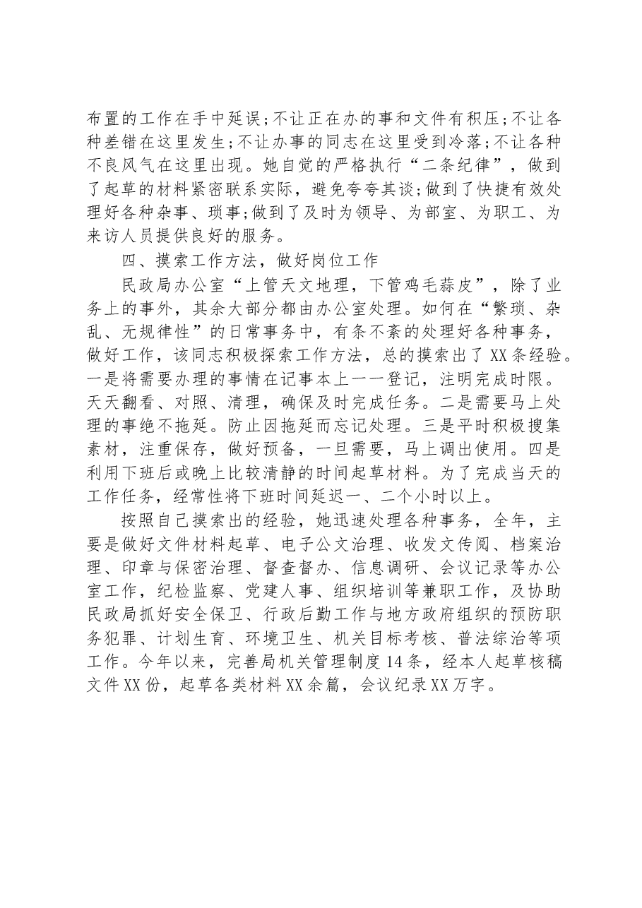 局办公室主任先进事迹材料.docx,第3页预览