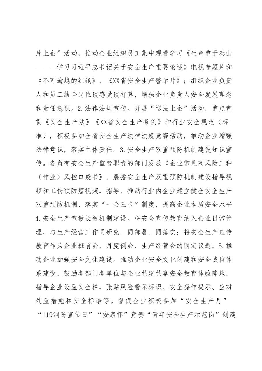 XX市2023年安全宣传“五进”工作实施方案.docx,第2页预览