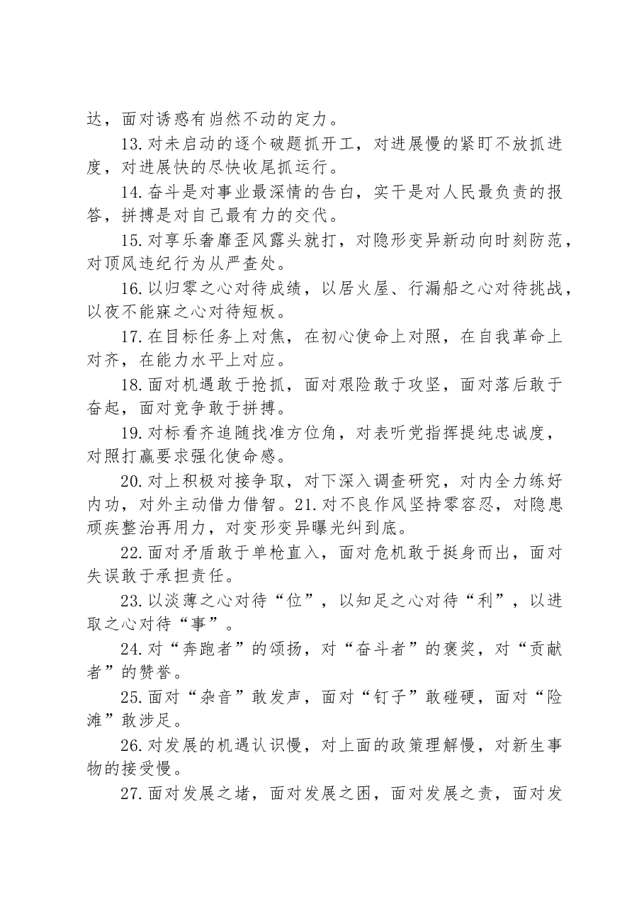 关于“对”字型的排比句40例.docx,第2页预览