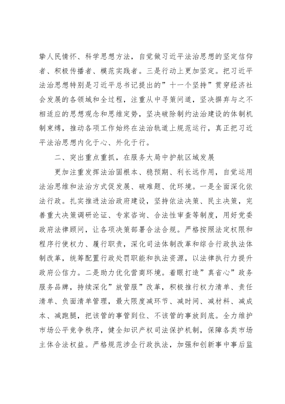 在县委理论学习中心组专题学习研讨会上的发言(法治建设).doc,第2页预览