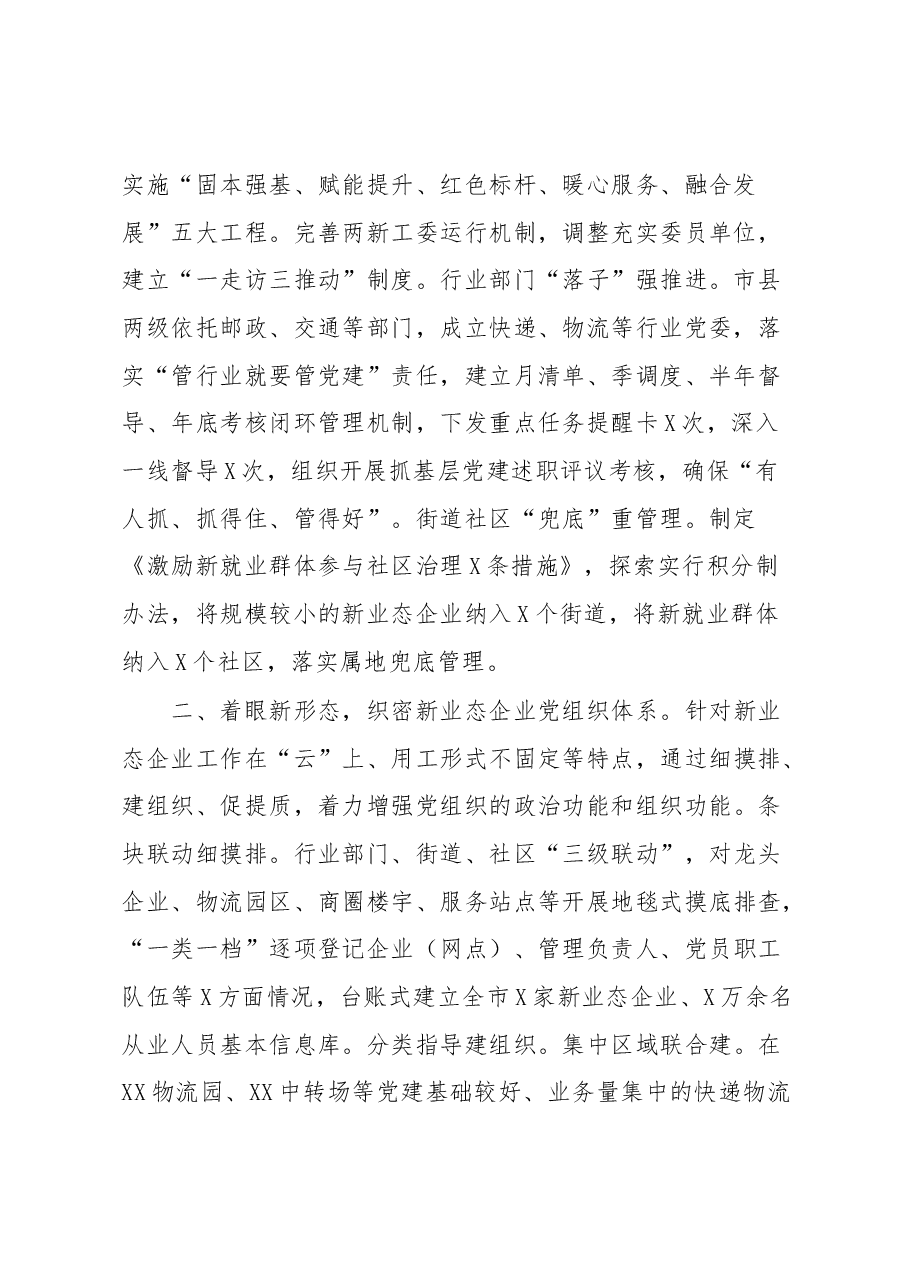 推动新业态新就业群体党建工作破题攻坚经验材料.docx,第2页预览