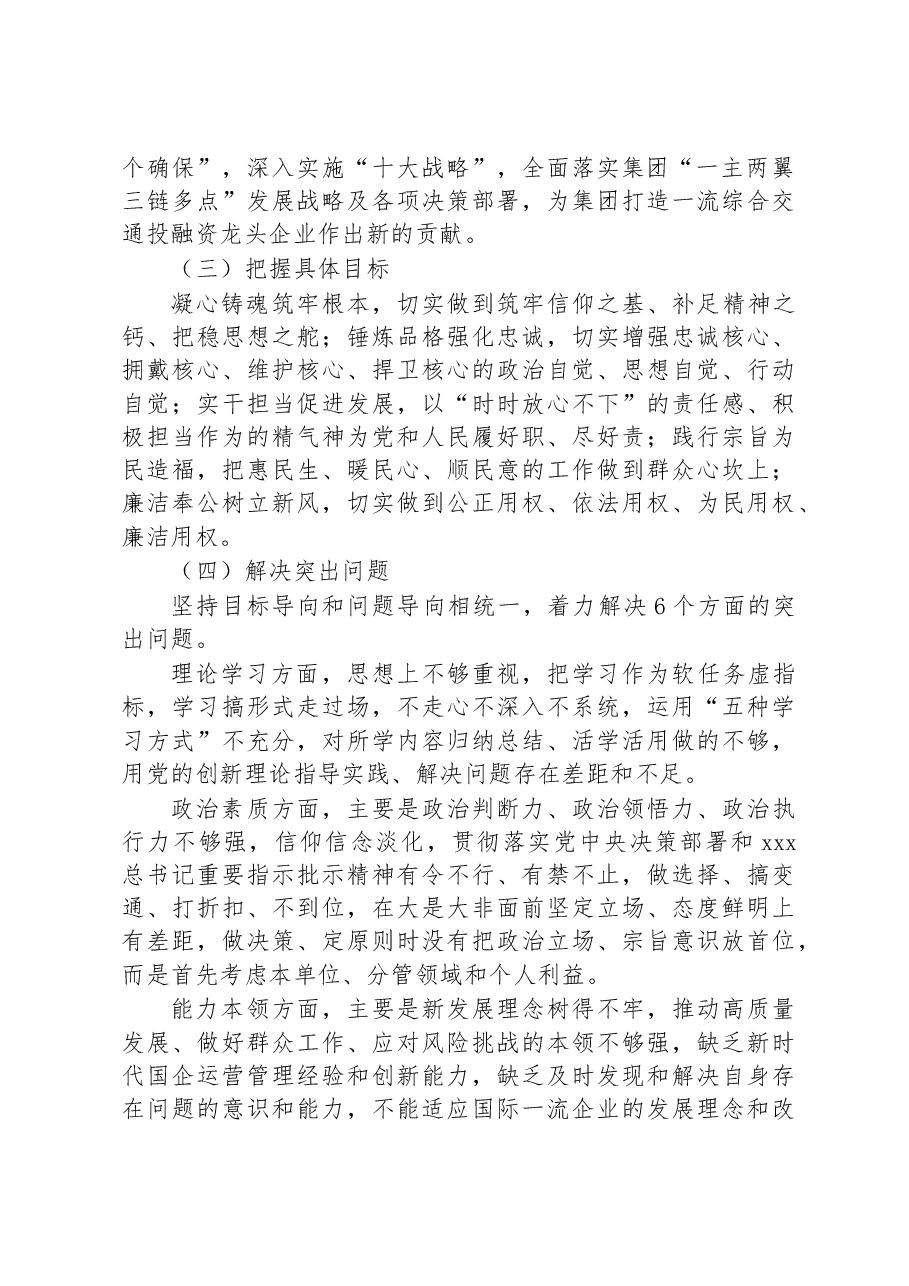 关于某企业学习贯彻主题教育实施方案.docx,第3页预览