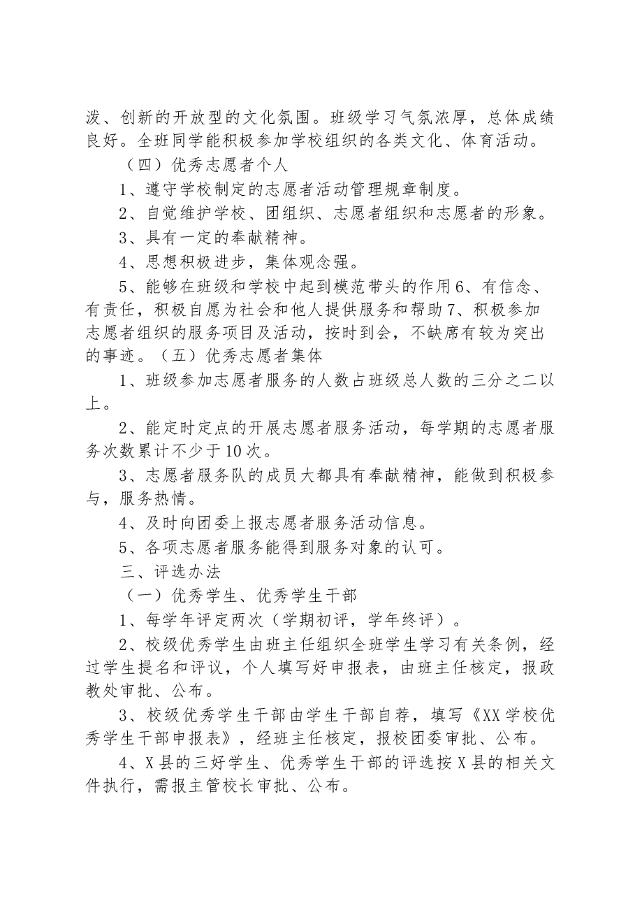 学校2023年各项学生评优和奖励办法.docx，第3页预览