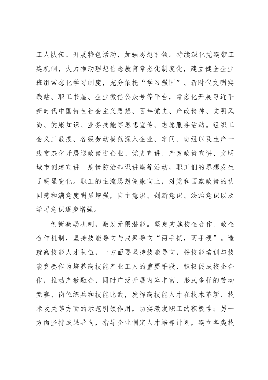 工会主席研讨发言:浅谈基层工会组织如何促使更多产业工人由“工”变“匠”.docx,第2页预览