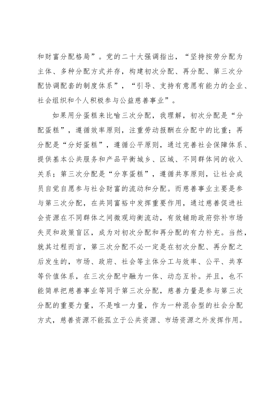 慈善会长在慈善总会理事会暨全省慈善总会工作会议上的讲话.docx,第3页预览