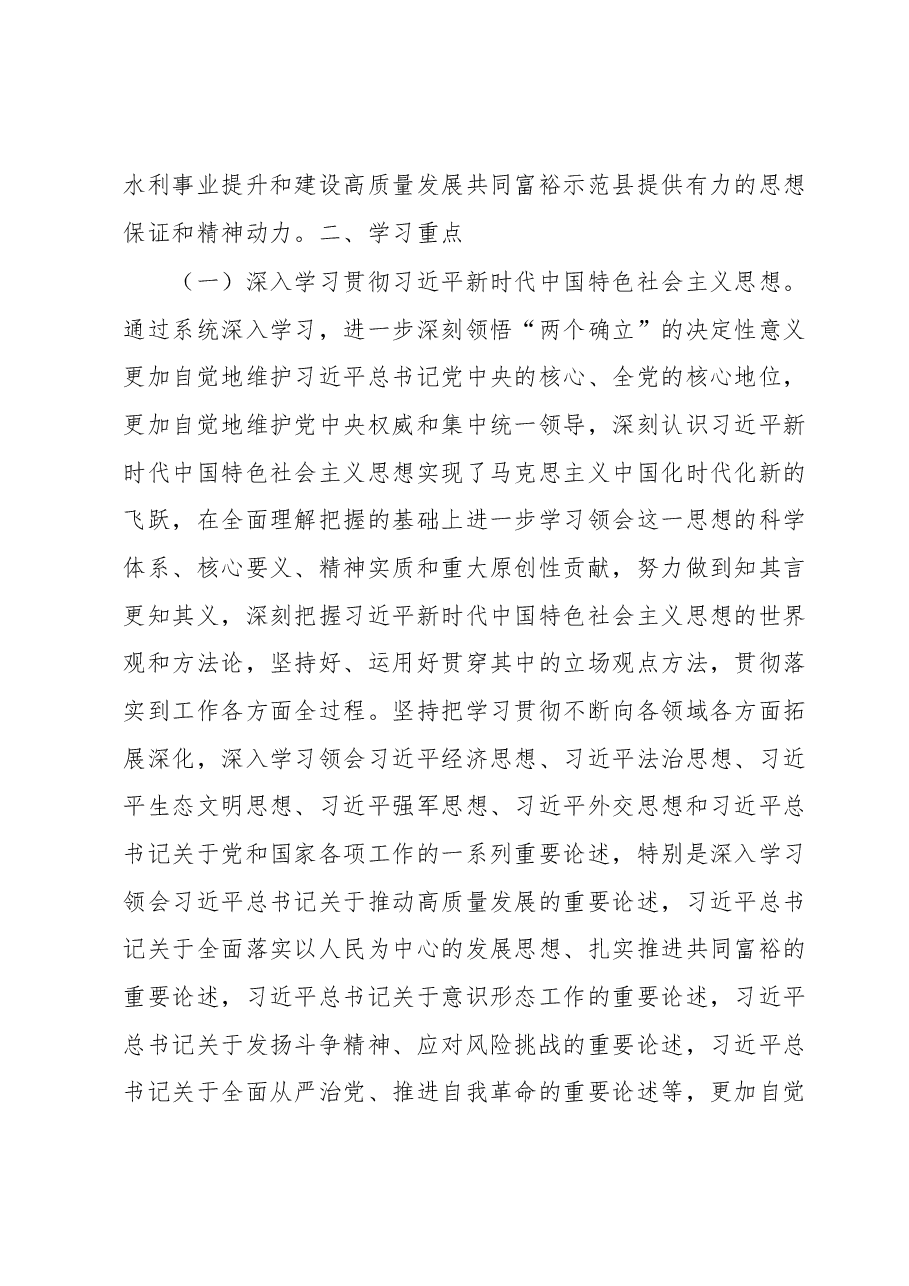 局党委理论学习中心组2023年学习计划县水利局.docx,第2页预览