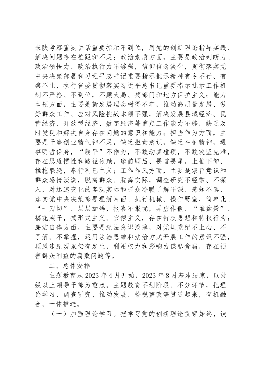 2023年X局于深入开展学习贯彻主题教育的实施方案.docx,第4页预览