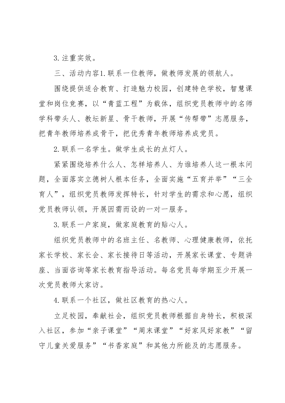 XX中学2023年党员教师“四联四做”志愿服务活动实施方案.docx，第2页预览