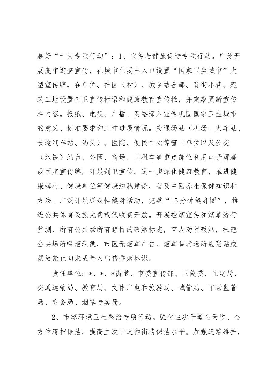 市2023-2024年国家卫生城市复审工作实施方案.docx,第4页预览