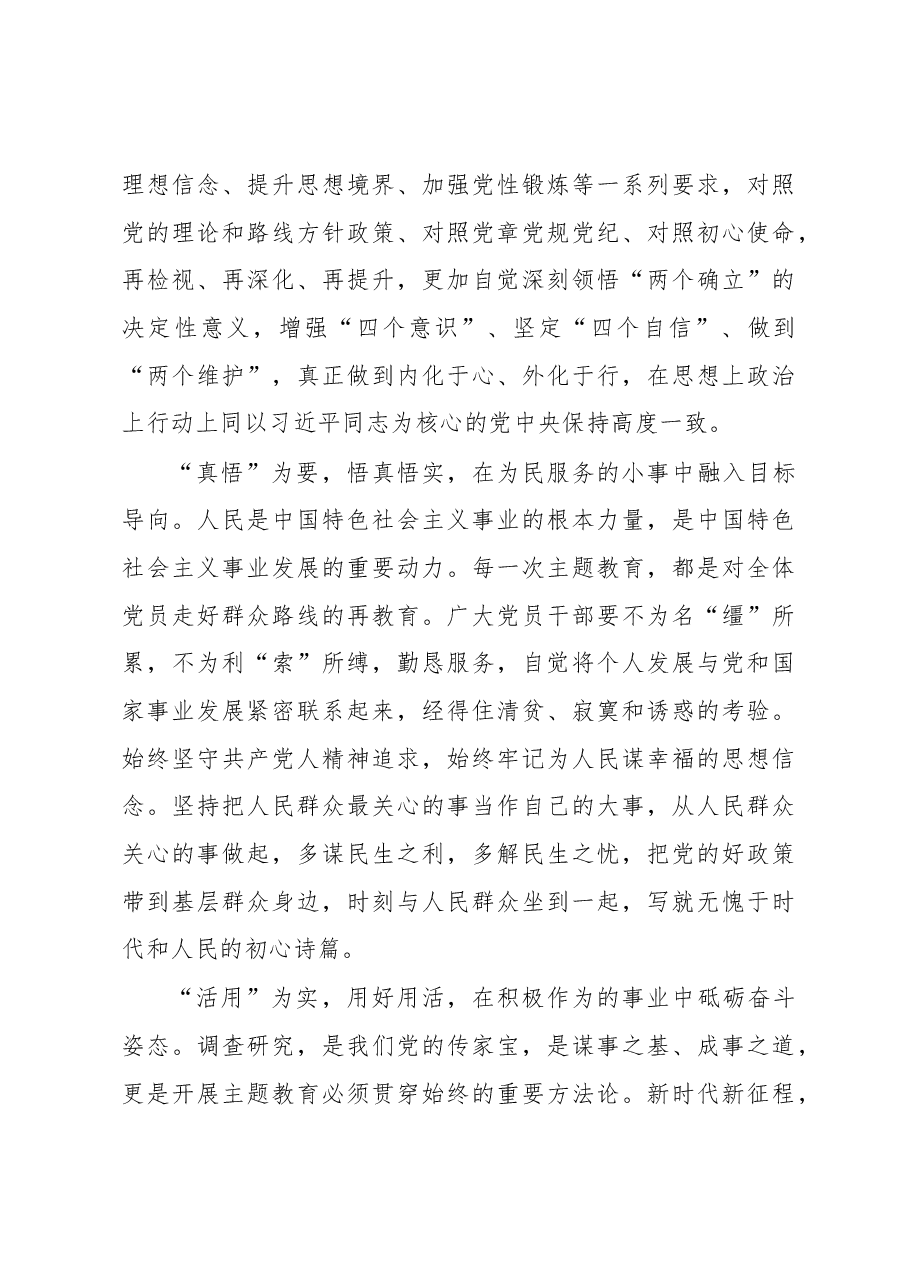 基层干部学习贯彻党内主题教育精神心得体会、研讨发言材料汇编17篇.docx,第3页预览