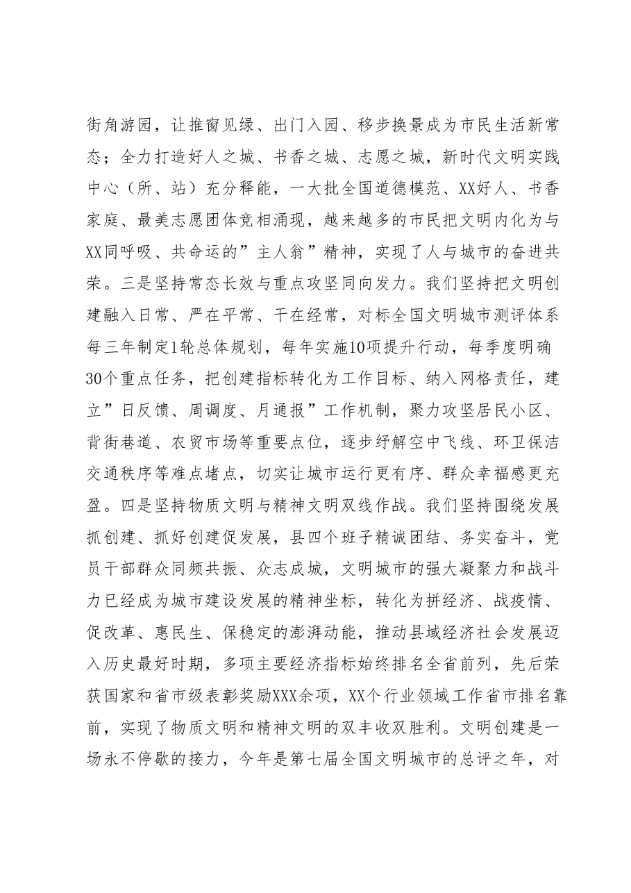 在文明城市创建工作动员会上的交流发言.doc,第2页预览