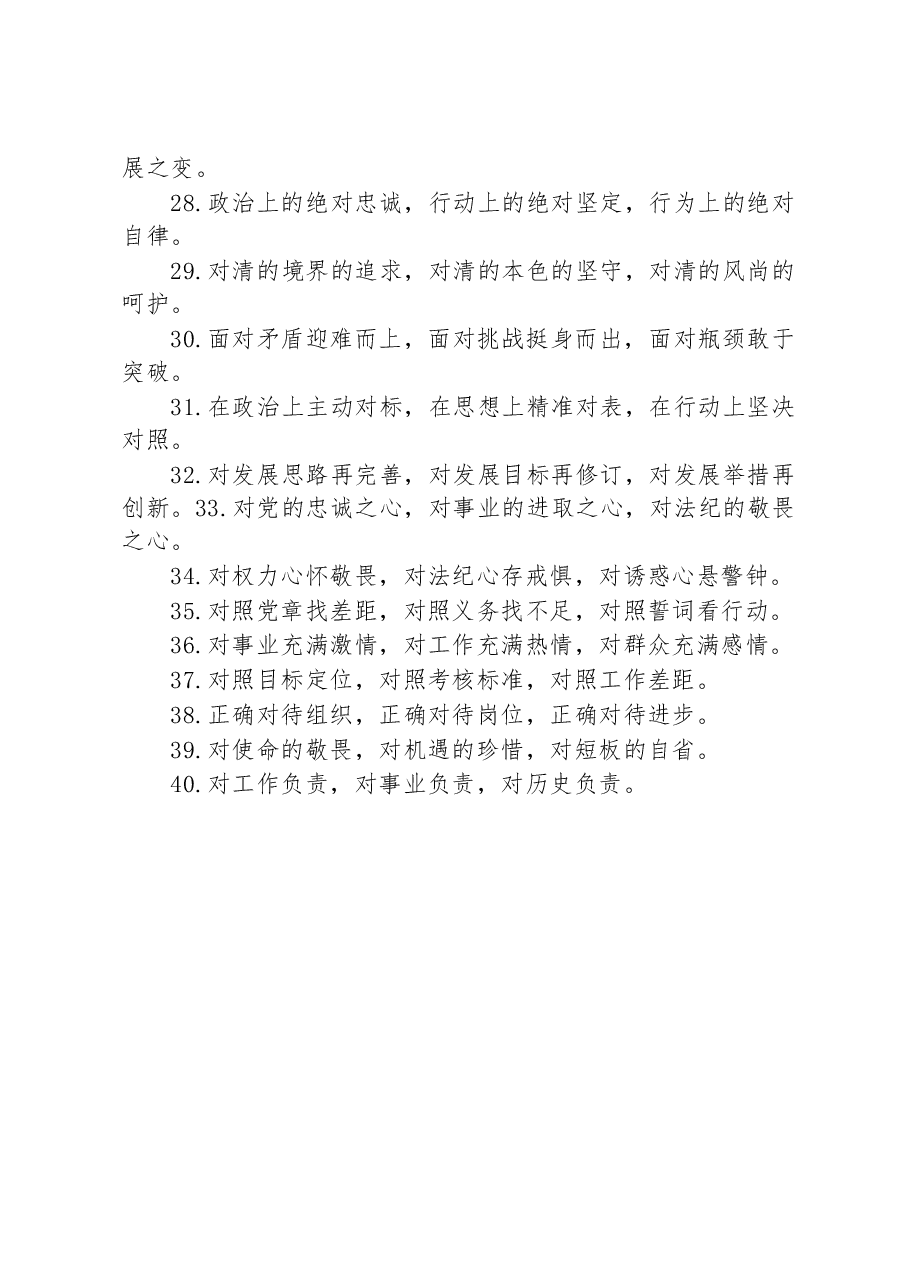 关于“对”字型的排比句40例.docx,第3页预览