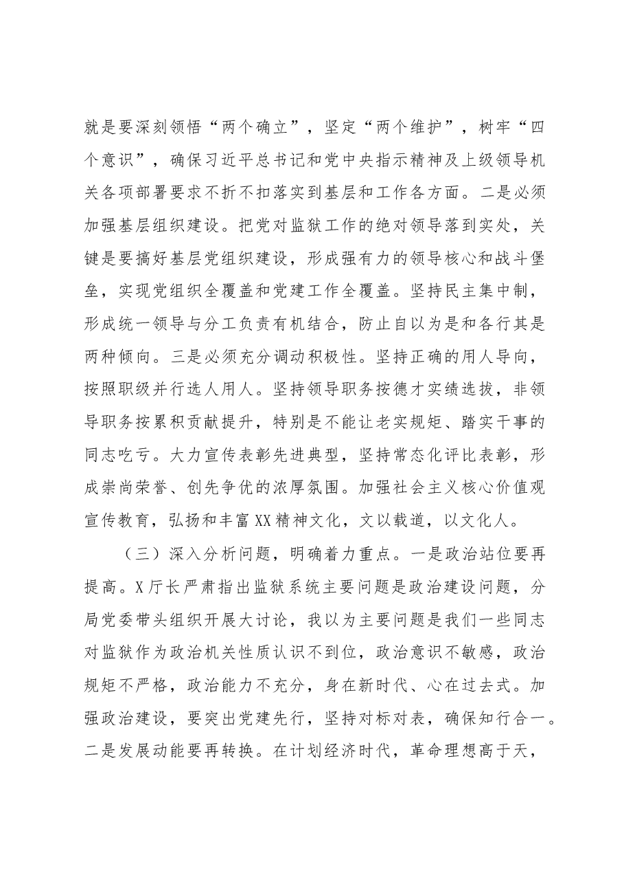 在公安分局党风廉政建设暨队伍工作会议上的讲话.docx,第3页预览