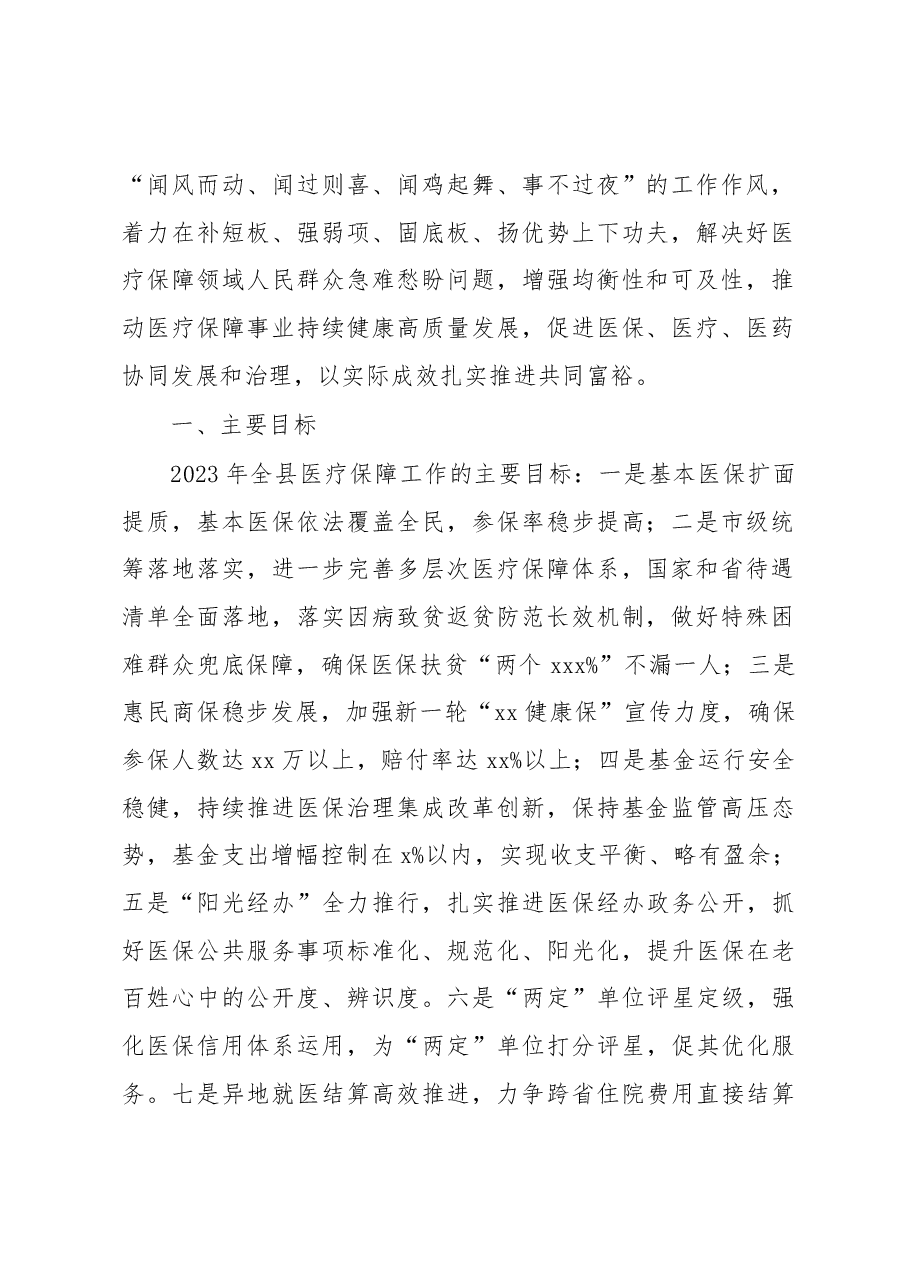 各级局机关2023年工作要点汇编6篇.docx，第2页预览