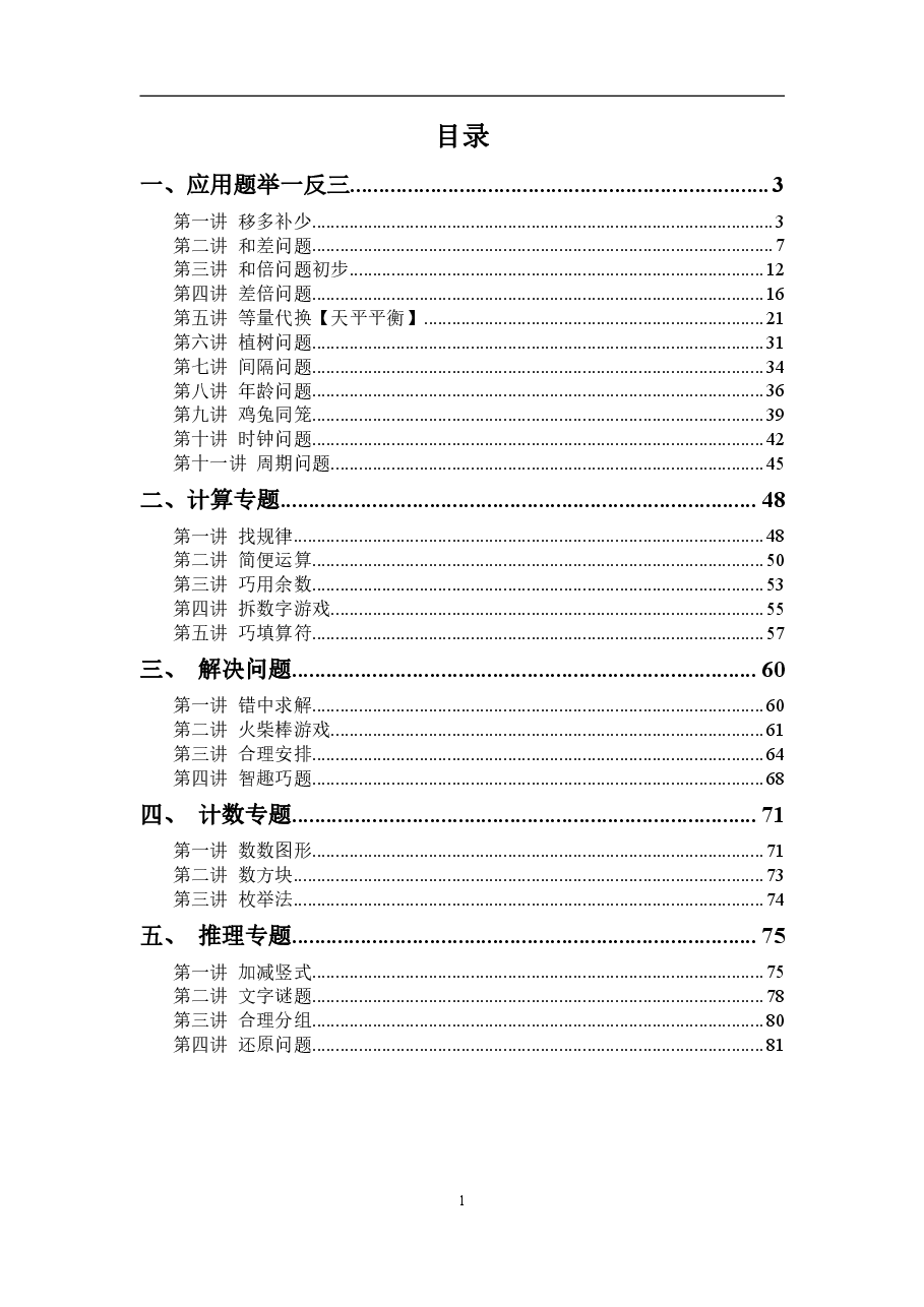 小学二年级数学思维课练习题(珍藏版).pdf,第2页预览