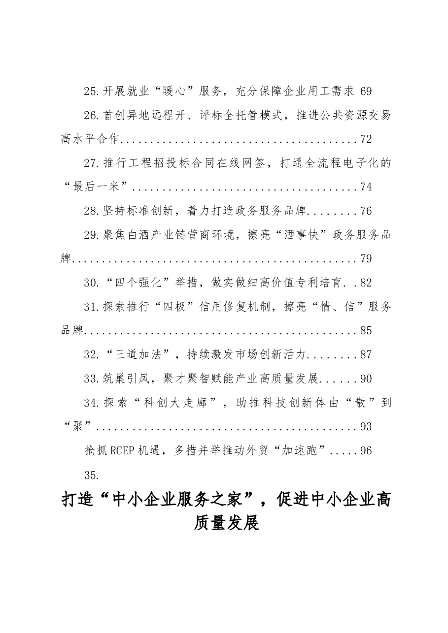 (35篇)优化营商环境经验交流材料汇编.docx,第3页预览