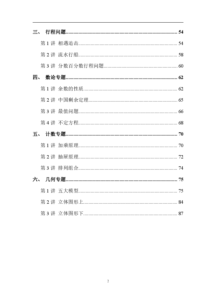 小学六年级数学思维课练习题(珍藏版).pdf,第3页预览