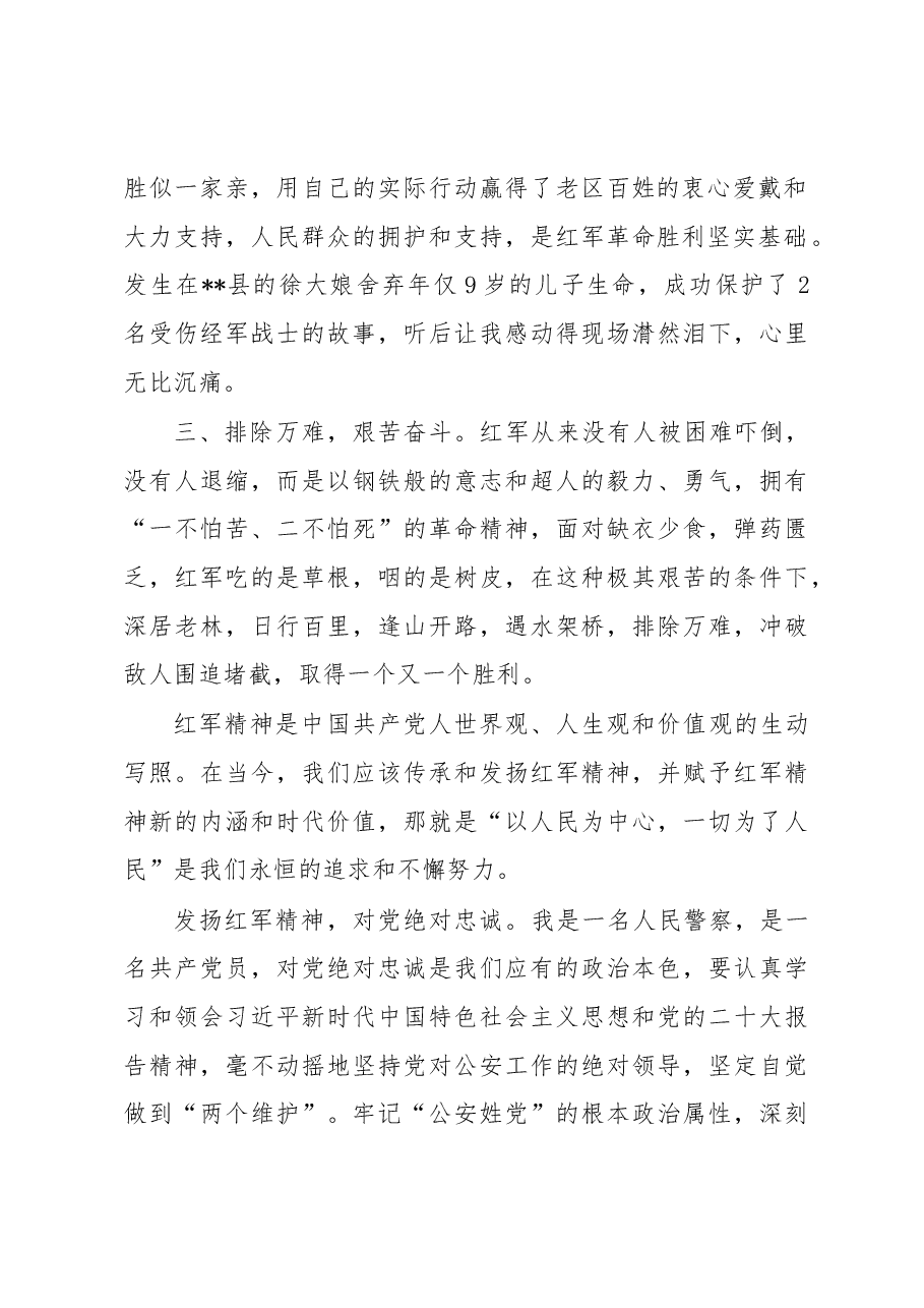 参加县直机关党组织书记进修班感悟.docx,第2页预览