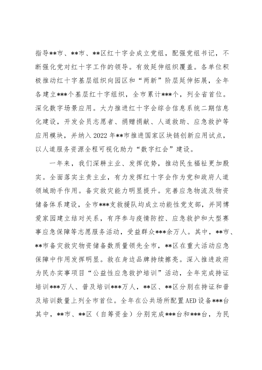 在全市红十字会系统2023年度工作会议上的讲话.docx,第4页预览