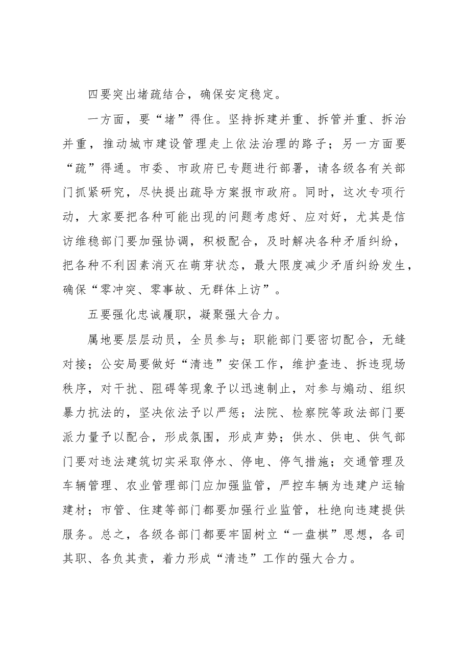 在全市两违工作会议上的讲话.docx,第4页预览