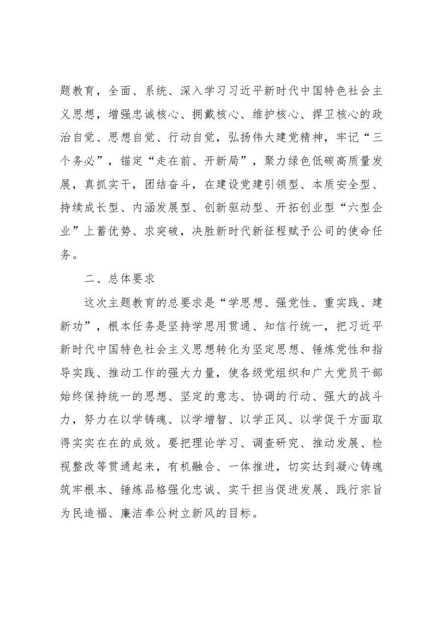 关于深入开展学习贯彻2023年主题教育实施方案.docx,第2页预览