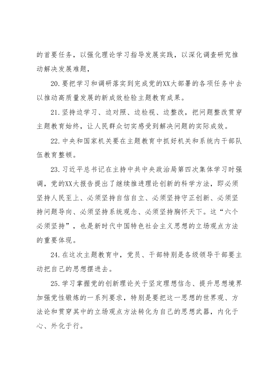 主题教育应知应会100题一.docx,第4页预览
