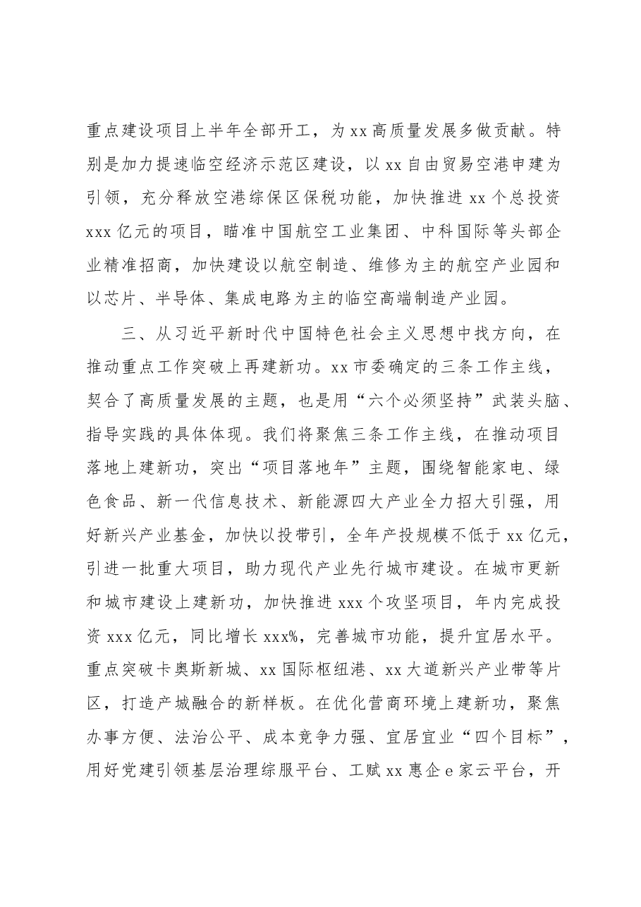 党员领导干部在全市学习贯彻党内主题教育读书班上的心得体会发言材料汇编5篇.docx,第4页预览