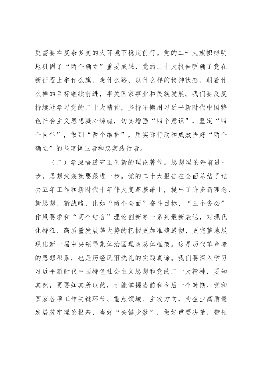 国企党课讲稿:在新时代新征程上展现新作为.docx,第2页预览