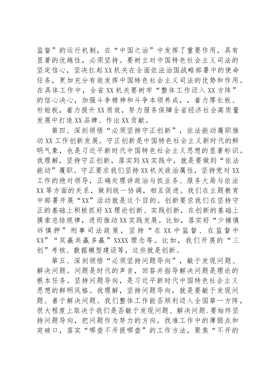 局中心组专题学习2023年主题教育发言.docx,第3页预览