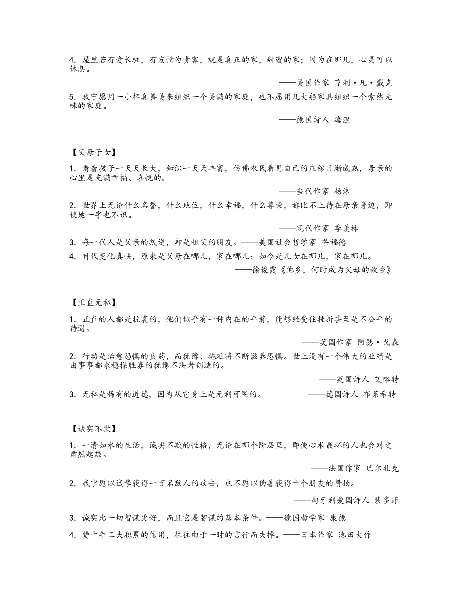 中考作文写作必备金句(最新素材,值得抄写).pdf,第4页预览