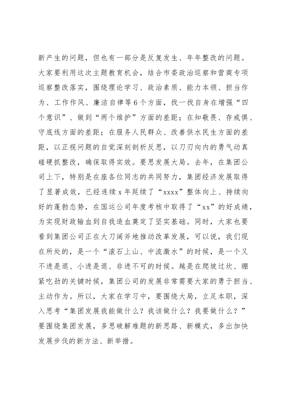 在党内主题教育读书班开班仪式、结业仪式上的讲话汇编4篇.docx，第4页预览