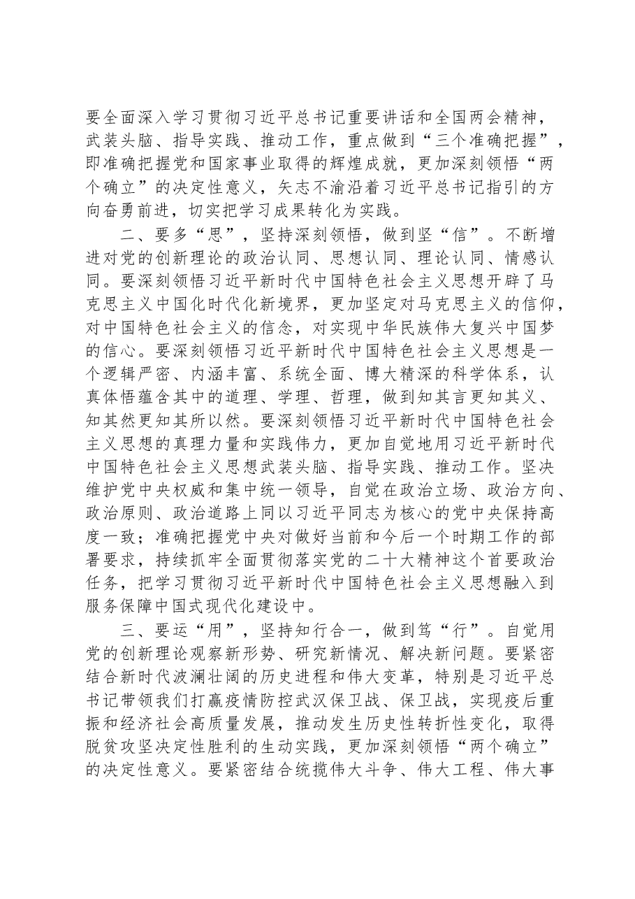 在主题教育读书班开班式上的讲话稿.docx,第2页预览