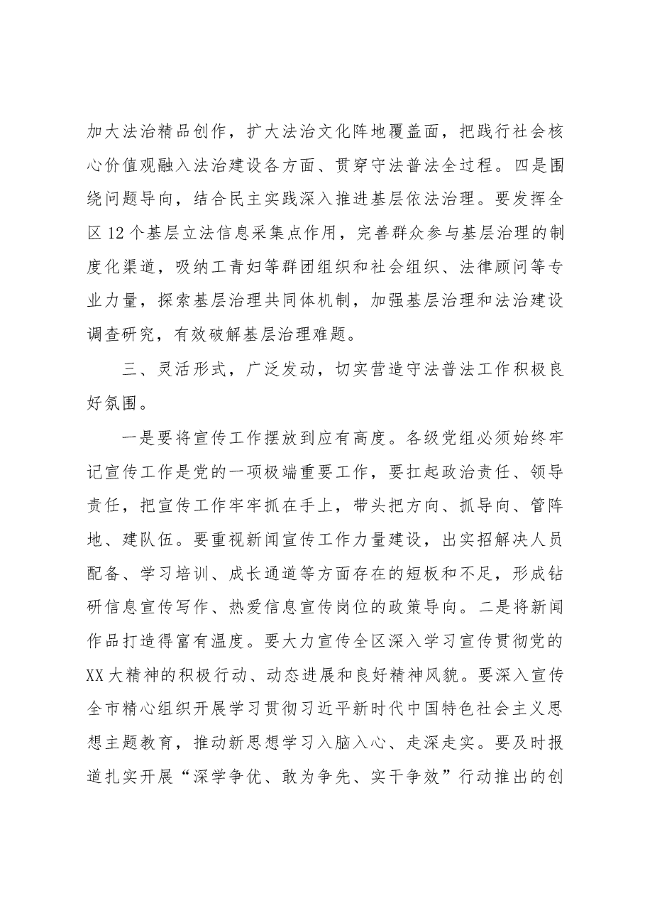 在全区推动普法宣传专题会议上的讲话.docx,第3页预览