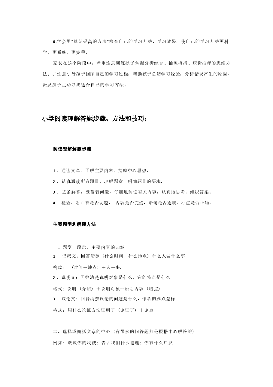 小学语文学习方法.pdf，第3页预览