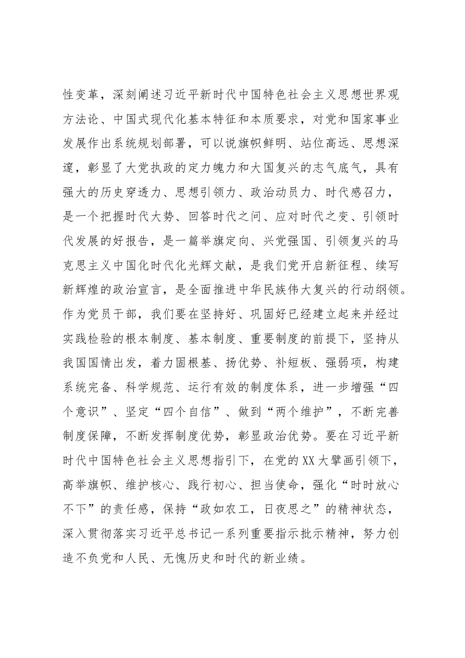 X乡理论学习中心组发言提纲.docx,第2页预览