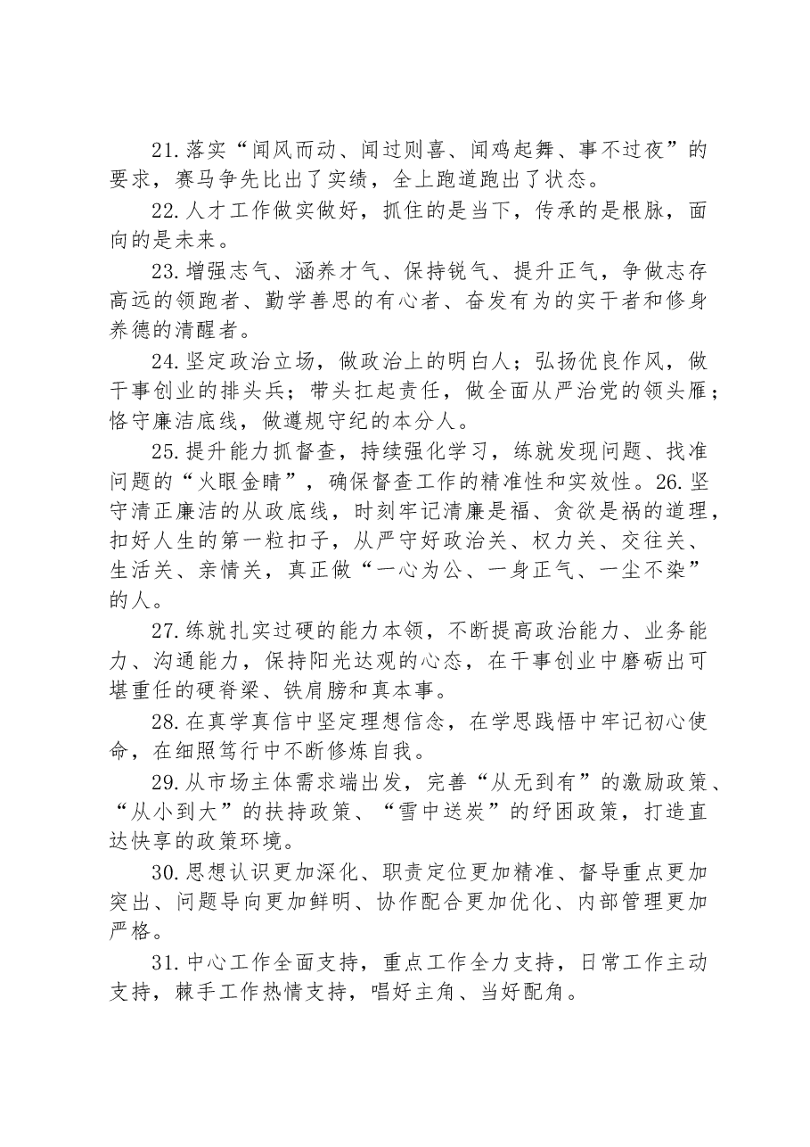 金句每日精选100句.docx,第3页预览