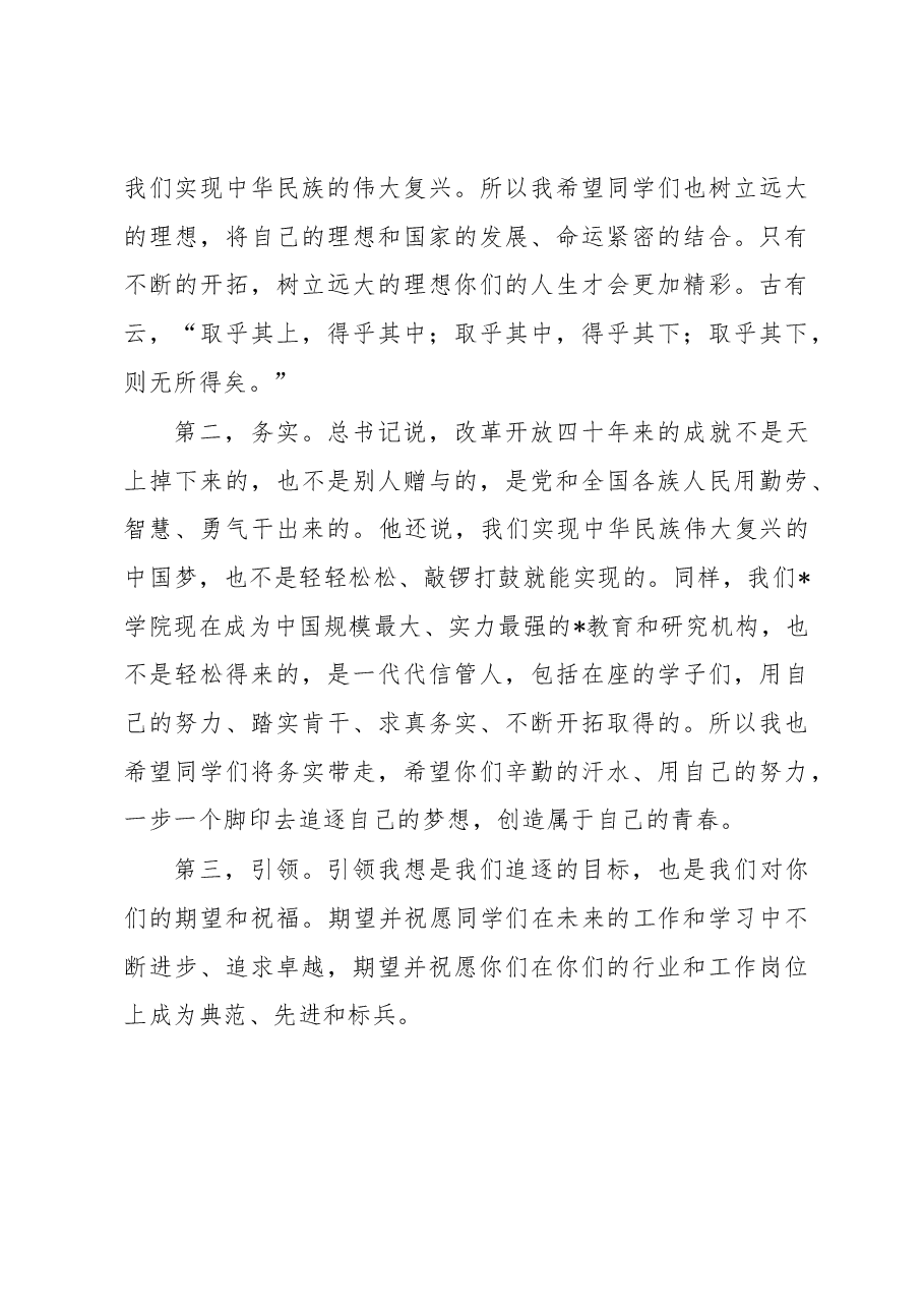 院长在学院毕业晚会上的讲话.docx，第3页预览