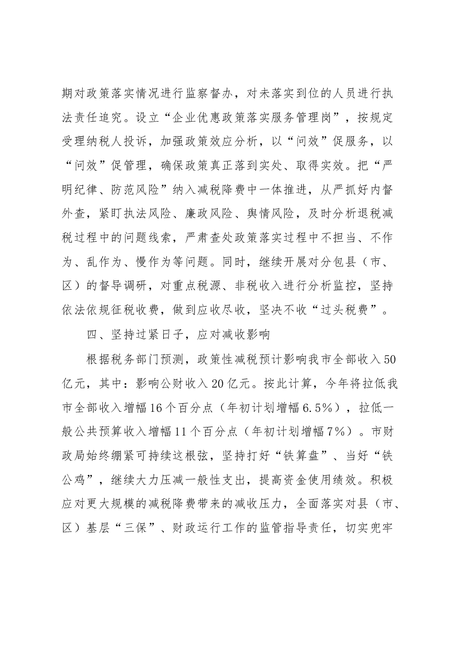 市财政局在市政府第一次廉政工作会议上的发言.docx,第3页预览