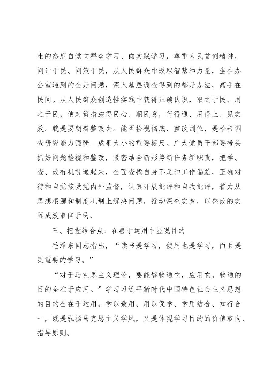 党课讲稿：抓牢四个点扎实推动主题教育走深走实.docx，第4页预览