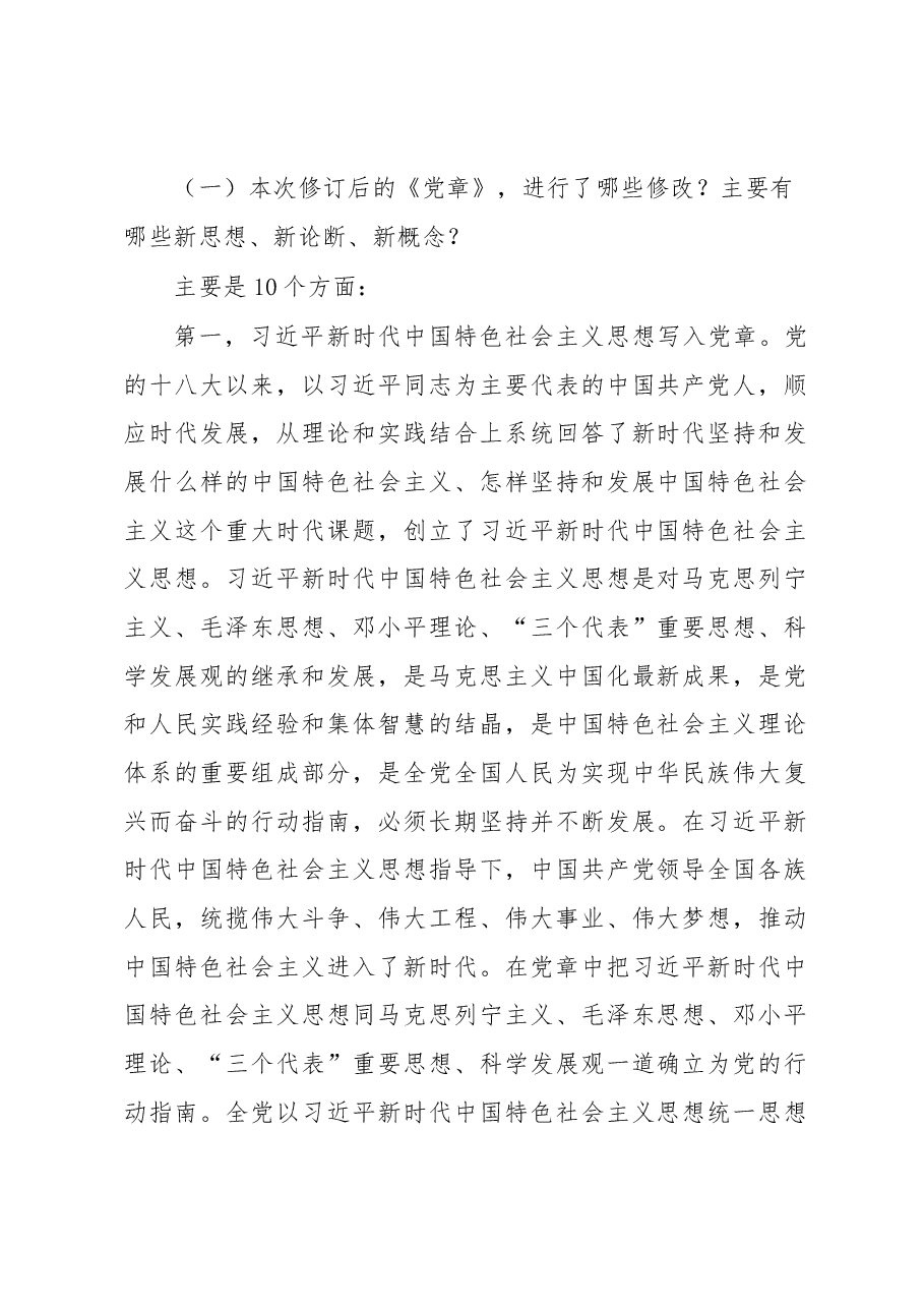 2022年入党积极分子、发展对象、预备党员培训教材汇编《十个部分》.docx,第2页预览