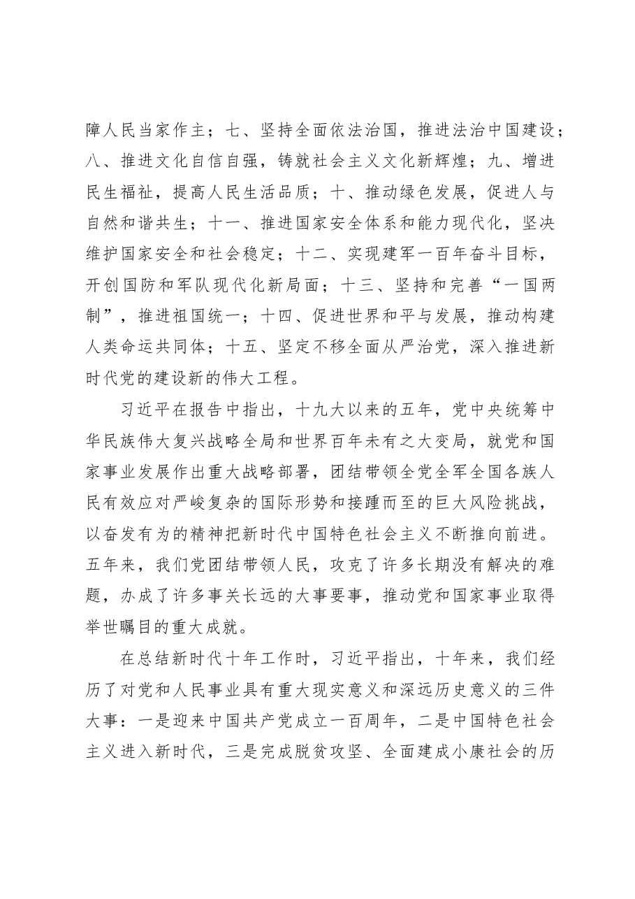 设计院2022年入党积极分子和党员发展对象培训班学习资料汇编.docx,第4页预览