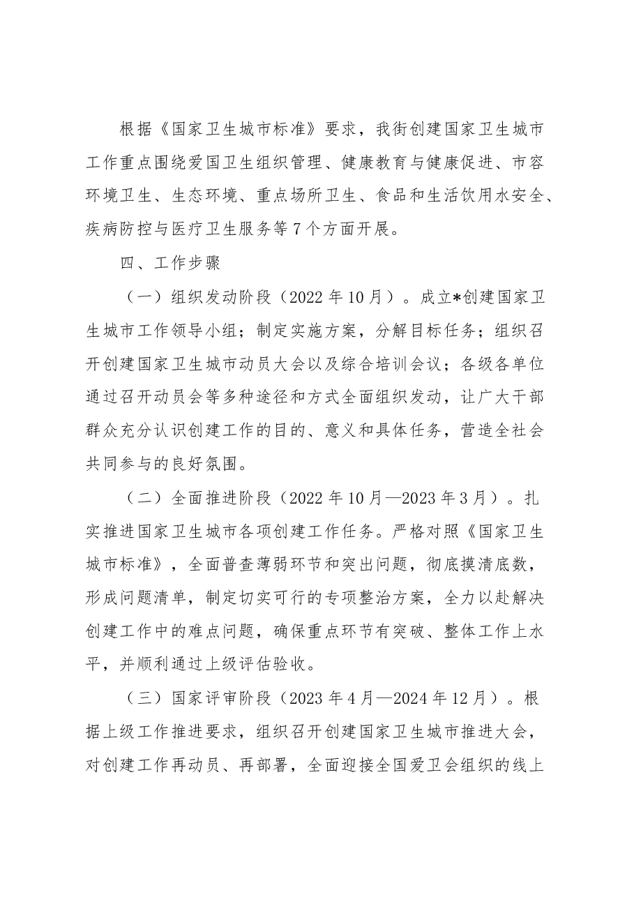 街道创建国家卫生城市工作实施方案.docx,第2页预览