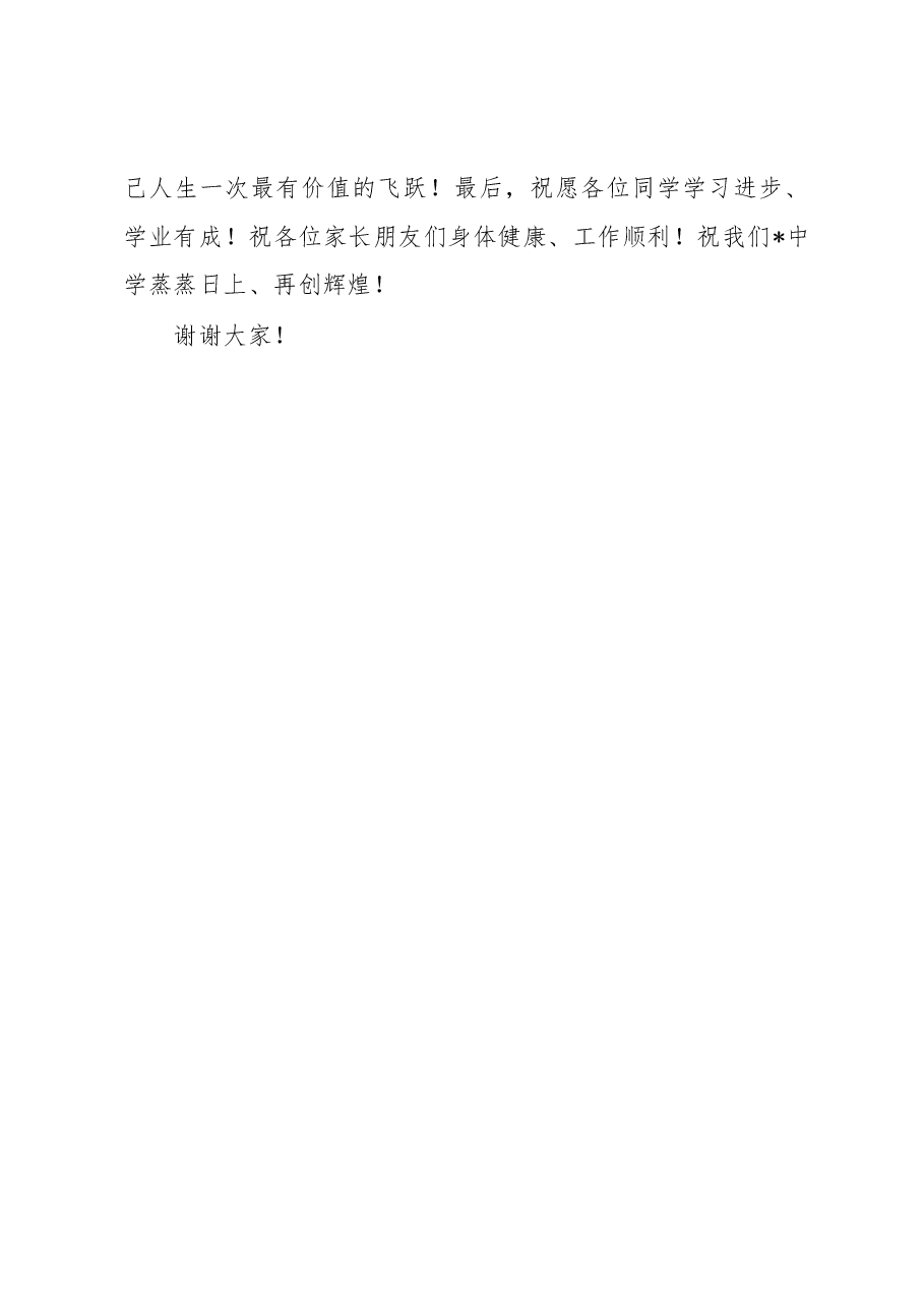 副市长在中学“五四”成人礼仪式上的讲话.docx,第4页预览