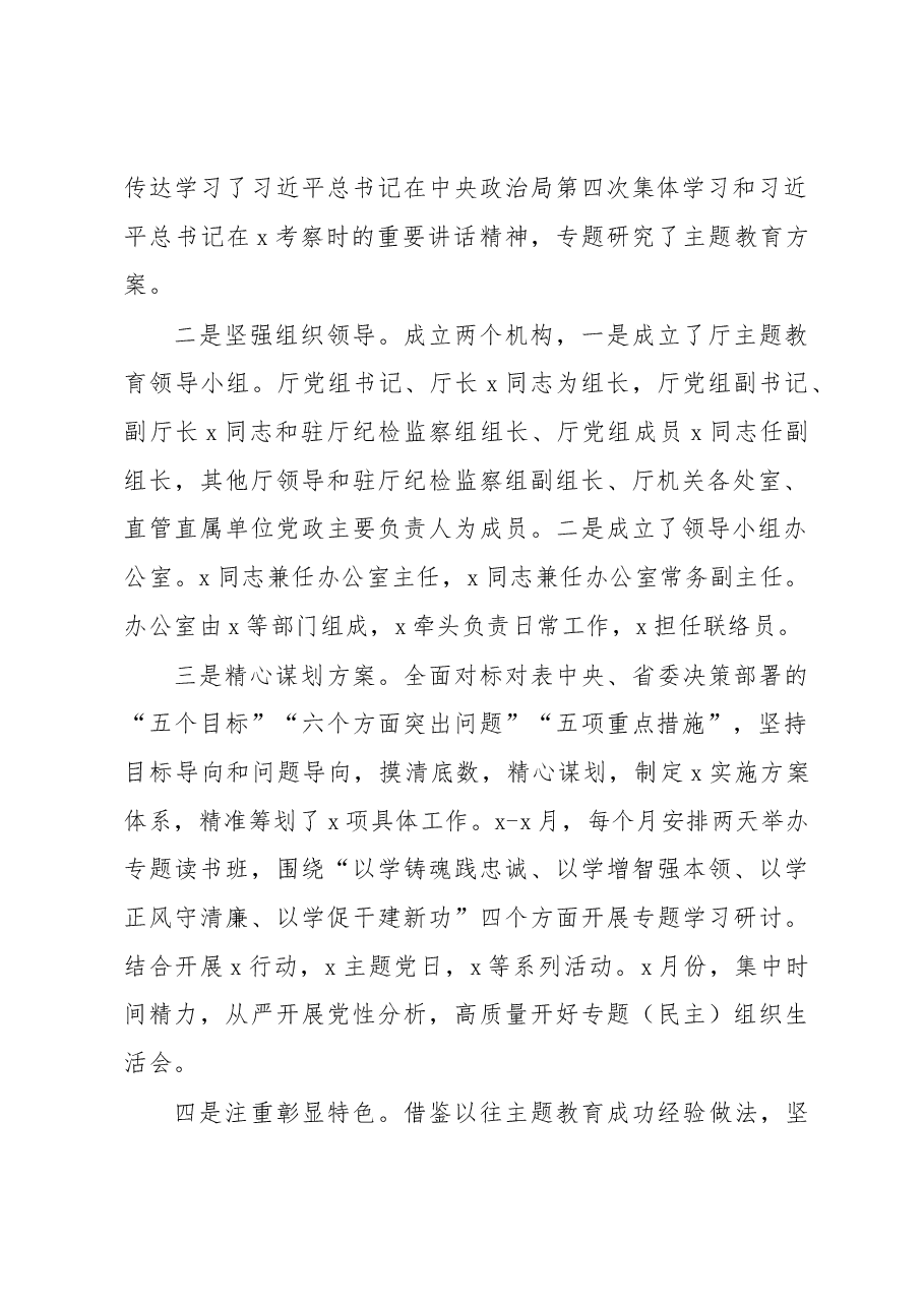 党内主题教育开展情况报告.docx,第2页预览