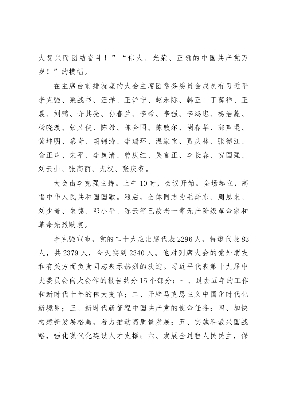 设计院2022年入党积极分子和党员发展对象培训班学习资料汇编.docx,第3页预览