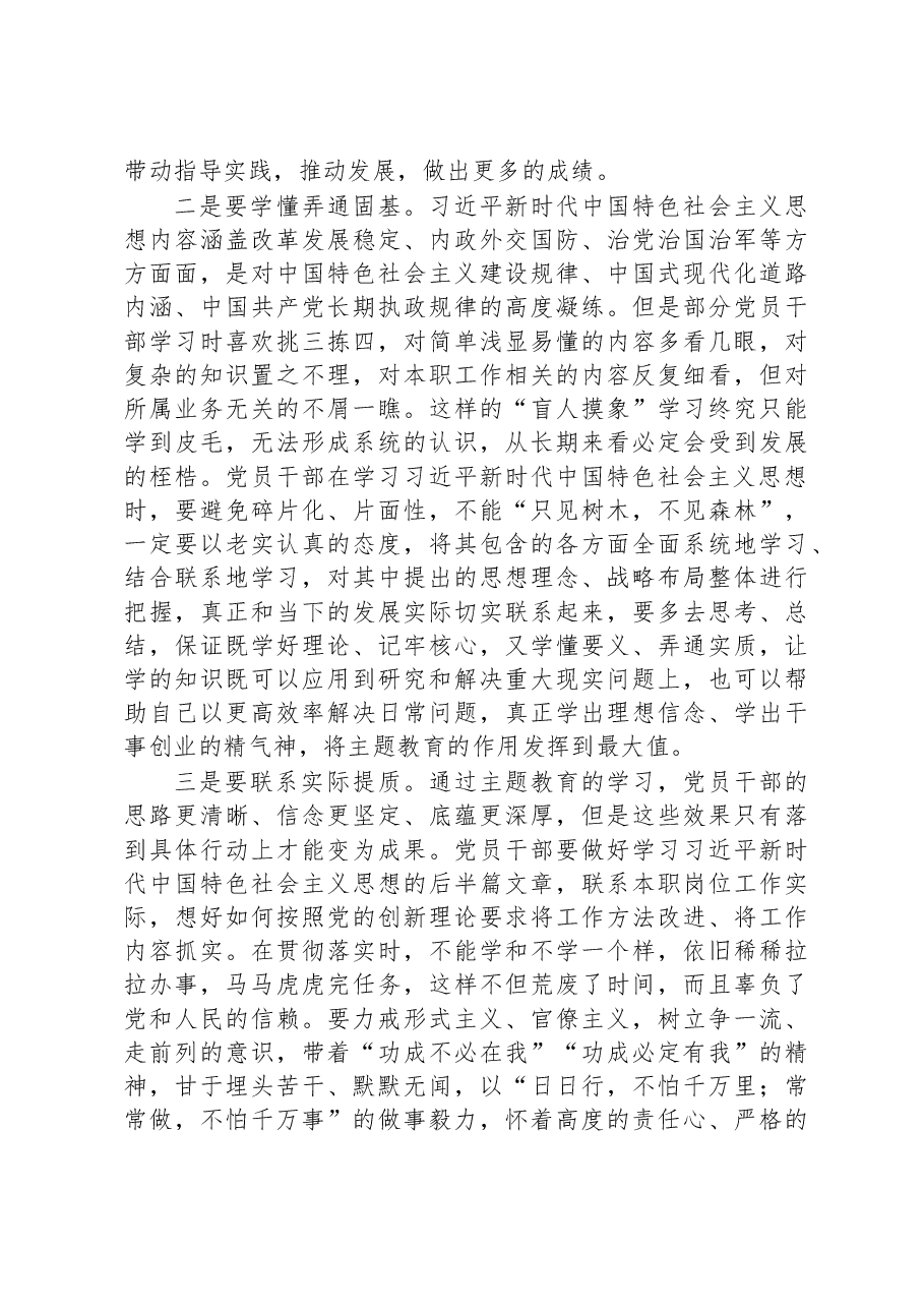 个人在学习主题教育发言材料.docx,第2页预览