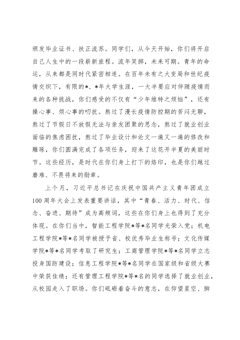 校长在毕业典礼暨学位授予仪式上的讲话.docx，第2页预览